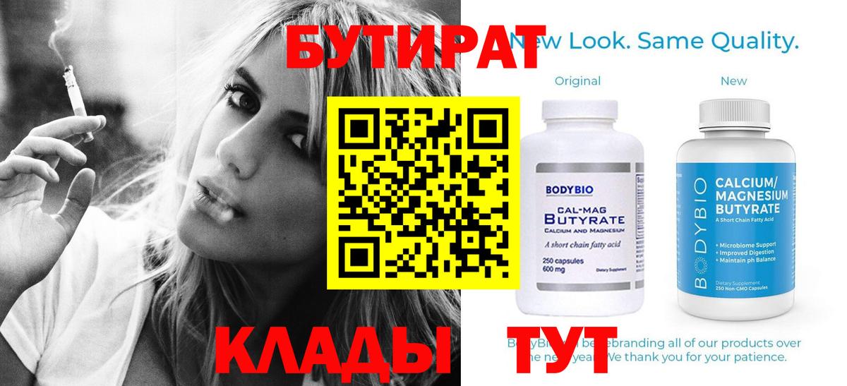 БУТИРАТ буратино Киселёвск