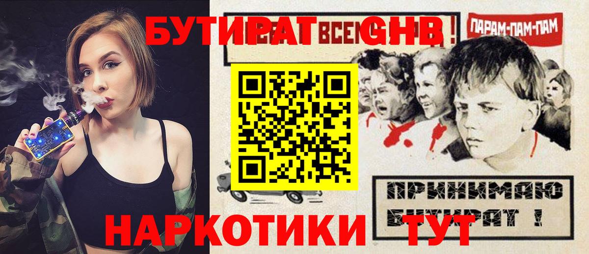 Киселёвск  БУТИРАТ Butirat  БУТИРАТ  Вход с VPN 