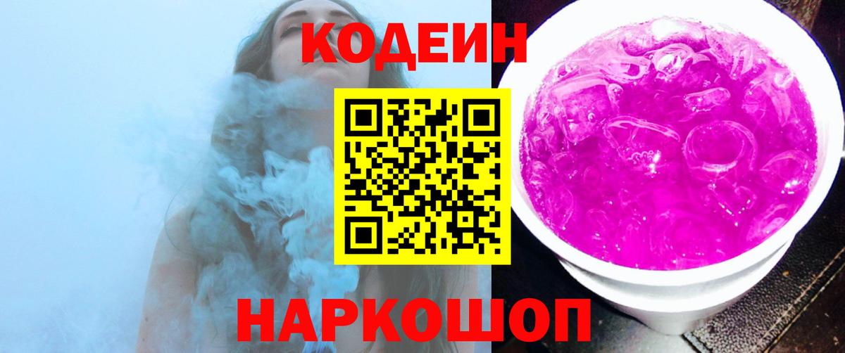 Киселёвск  Кодеин напиток Lean (лин)  Вход с VPN 