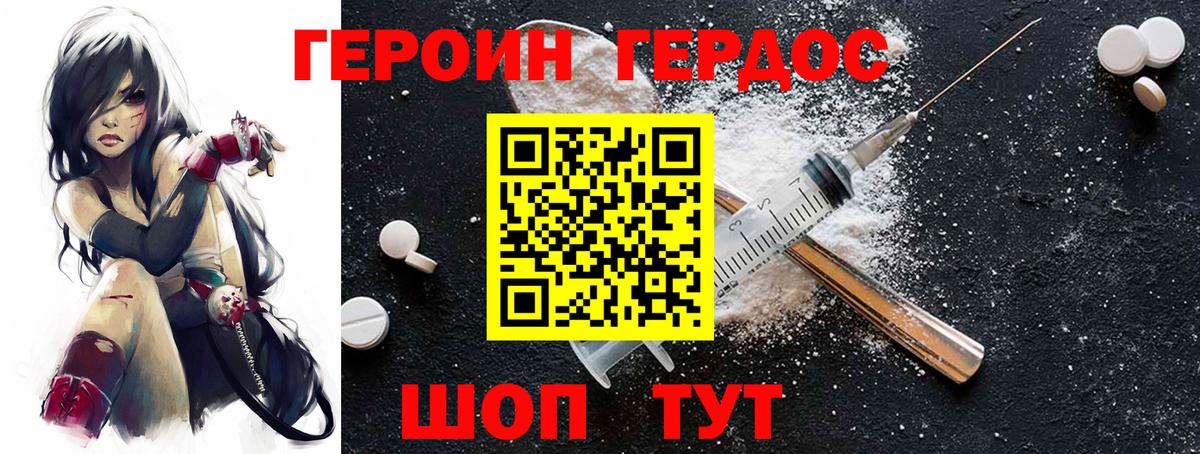 ГЕРОИН VHQ  Вход с VPN  Героин  Киселёвск 