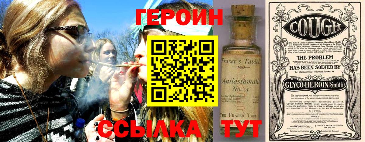 Героин белый Киселёвск