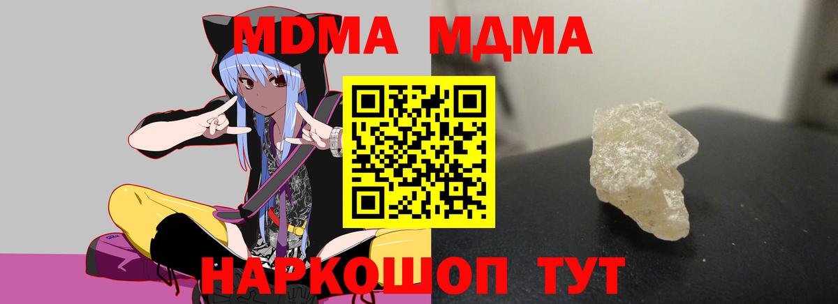 MDMA кристаллы Киселёвск
