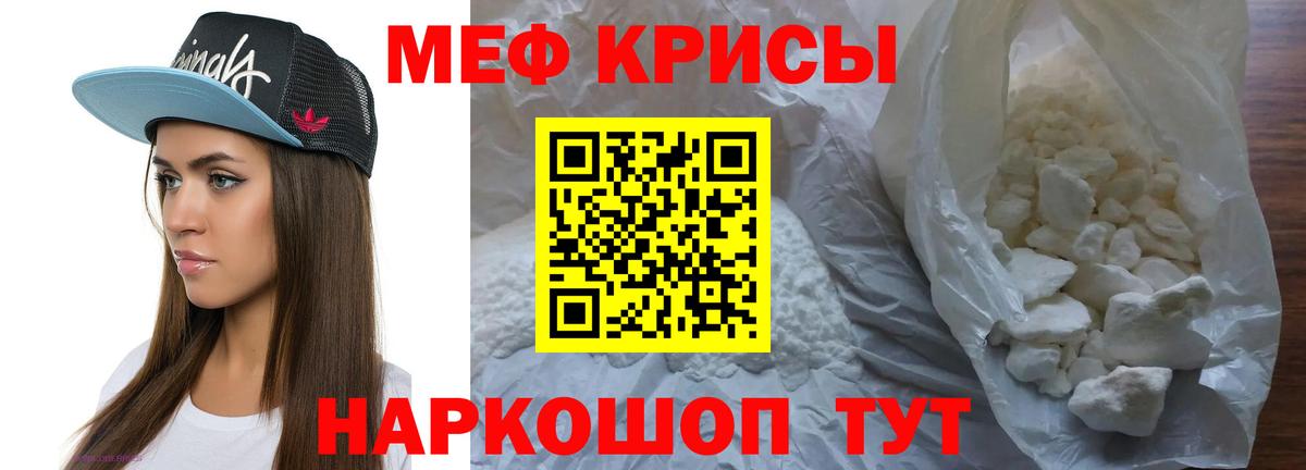 Мефедрон мяу мяу  МЯУ-МЯУ  Меф кристаллы  Киселёвск  Вход с VPN 