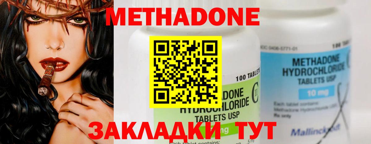 МЕТАДОН мёд Киселёвск