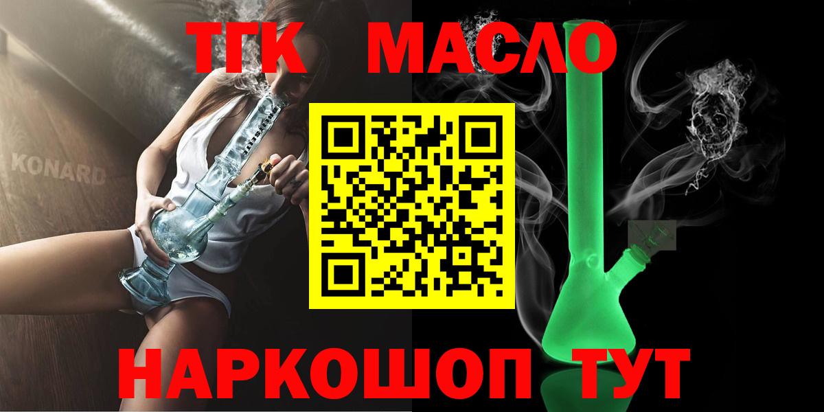 ТГК жижа  ТГК Wax  Киселёвск  Вход с VPN 